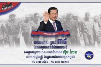 ឯកឧត្តម កែវ ផុង គោរពថ្លែងអំណរសាទរជូនចំពោះ សម្តេចតេជោ ហ៊ុន សែន ក្នុងឱកាសខួប៣៨ឆ្នាំ នៃការចូលកាន់តំណែង ជានាយករដ្ឋមន្ត្រីនៃកម្ពុជា !!!!