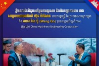 ក្នុងជំនួបជាមួយសម្តេចធិបតី ហ៊ុន ម៉ាណែត, ក្រុមហ៊ុន CMEC បានលើកឡើងអំពីគម្រោងសហការវិនិយោគរួមជាមួយក្រុមហ៊ុនកម្ពុជាចំនួនពីរក្នុងទំហំទឹកប្រាក់ប្រមាណ ៣.០០០ លានដុល្លារអាមេរិក លើវិស័យថាមពលហ្គាស !!!!!