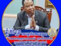 លោកបណ្ឌិត ម៉េង សុភណ្ឌ័ បំភ្លឺករណីសមាជិកអង្គភាព «រស្មីញូស៍» ដោយបញ្ជាក់ថា ជាការយល់ច្រឡំ និងស្នើឱ្យធ្វើលិខិតបំភ្លឺជាផ្លូវការ !!!!!
